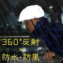 ピカッと光るレインカバー ヘルメット用 ヘルメットカバー レインカバー 雨カバー 防水 防風 自転車 反射 反射材 安全 雨具 夜 夜間 夜中 暗い場所 暗いと...