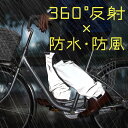 ピカッと光るレインカバー レッグ用 レッグカバー レインカバー 雨カバー 防水 防風 自転車 反射 反射材 安全 雨具 夜 夜間 夜中 暗い場所 暗いところ 夜...