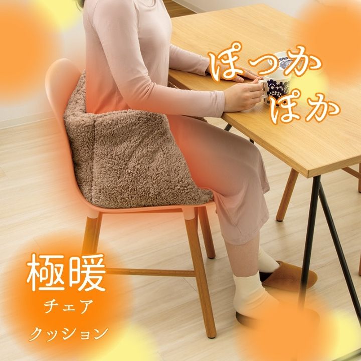 極暖 チェア クッション 椅子のクッション 椅子 クッション イス いす 座...