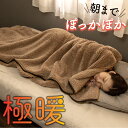 極暖 寝袋 にもなる 毛布 冬用 あったか毛布寝袋 あったかグッズ 軽量 暖かい あったかい 寝具 掛け 布団 冷え 温め 防寒 冷え性 あったか 防災 グッズ...