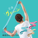 Ulretch ゆる ストレッチバンド エクササイズ トレーニング フィットネスバンド チューブ ヨガ ピラティス 筋トレ リハビリ 全身 下半身 上半身 腕 ...