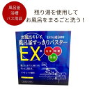 【日本製】木村石鹸 お風呂きれい風呂釜すっきりバスターEX【風呂釜洗浄 風呂釜 風呂釜クリーナー 洗剤 洗浄剤 お風呂掃除 大掃除 浴槽 湯ぶね 湯舟 お風呂用品 バスグッズ バス用品 風呂桶 湯おけ 桶 椅子 いす イス 残り湯 追い炊き 顆粒 グッズ お掃除 アイテム】