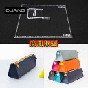 手作り 筆箱 ペンケース DIY 学校 学生 仕事 文具 テンプレート レザー アクリル プレゼント 誕生日 クリスマス 冬休み 自由研究 記念日 キット 在宅...