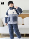 男の子 パジャマ モコモコ ぬくぬく キッズ ボーイズ 部屋着 子供用 キルティング 冬 選べるサイズ 豊富なバリエーション ポケットフランネル 上下セット 暖...