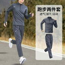 メンズ スポーツウェア トップス ズボン フィットネス トレーニング 吸汗速乾 2点セット 収納 ポケット ランニング ブラック グレー ウォーキング 大きいサイズ 秋 冬 マラソン 雨 休日 趣味 息抜き 運動 ヨガ 通気 ストレッチ 伸縮