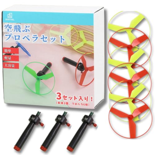 飛ぶおもちゃ プロペラ とんぼ フライングディスク 簡単に飛ばせる 子供 公園遊び プロペラ6枚 ハンドル3個 軽量 安全設計 親子で楽しむ 屋外レジャー おも...