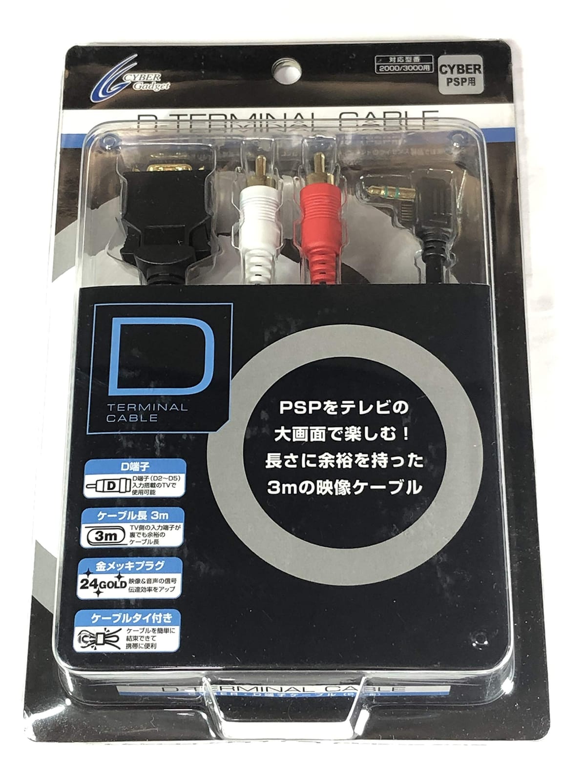 CYBER・D端子ケーブル (PSP-2000/3000用)