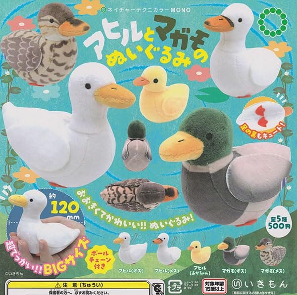 ネイチャーテクニカラー MONO アヒルとマガモのぬいぐるみ 全5種セット
