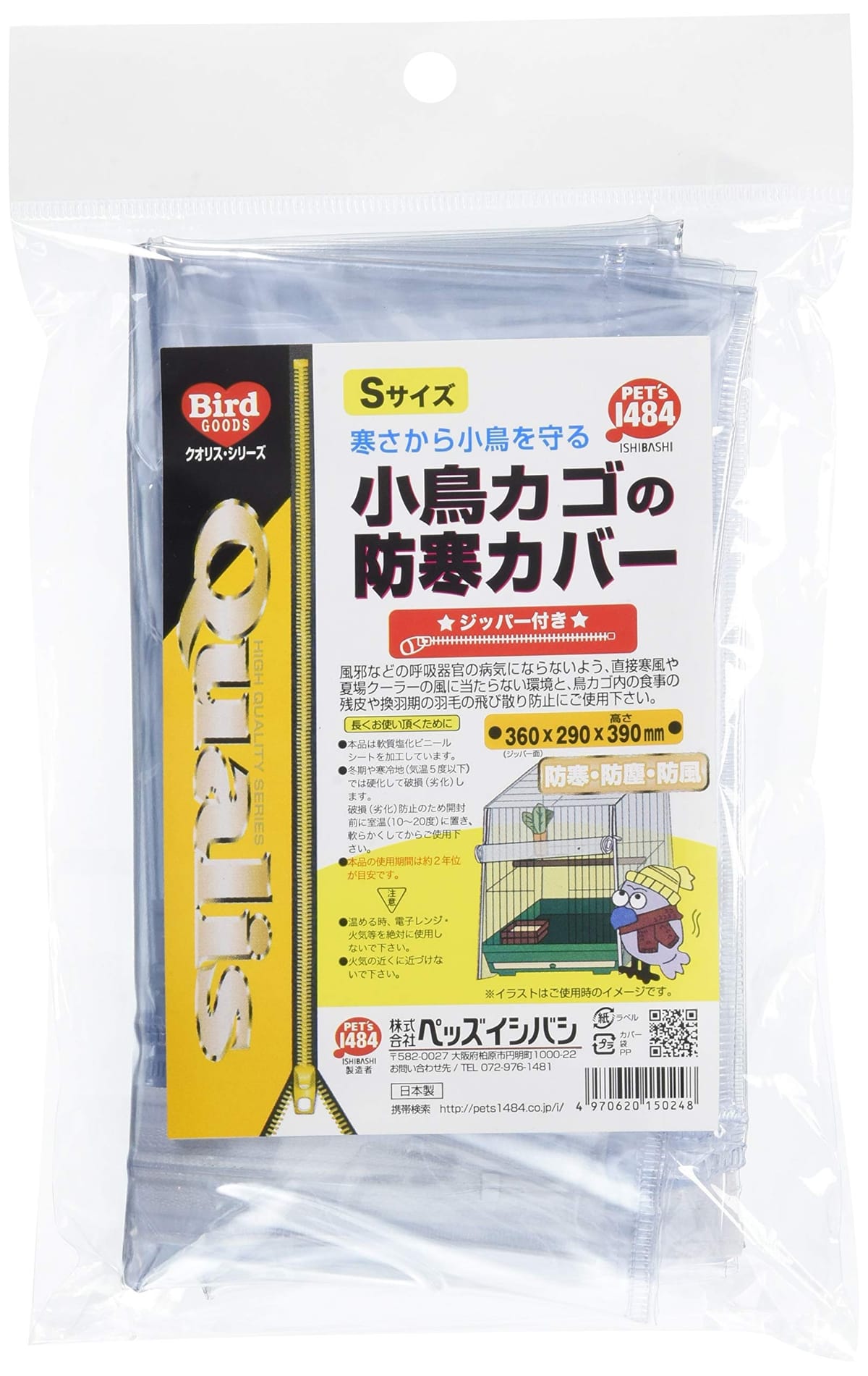 クオリス 小鳥カゴの防寒カバー ジッパー付き S サイズ