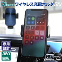   アルファード ヴェルファイア 30系 専用 Qi ワイヤレス 充電 スマホ スタンド 急速充電 360度回転 自動開閉 専用設計 車載 ホルダー 固定 トヨタ