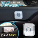 【お盆セール】 マルチクリップホルダー 1p スマホ 車載ホルダー スマホホルダー ケーブルホルダー 粘着 ゲル ナノテクノロジー ダッシュボード ガラス ミラー