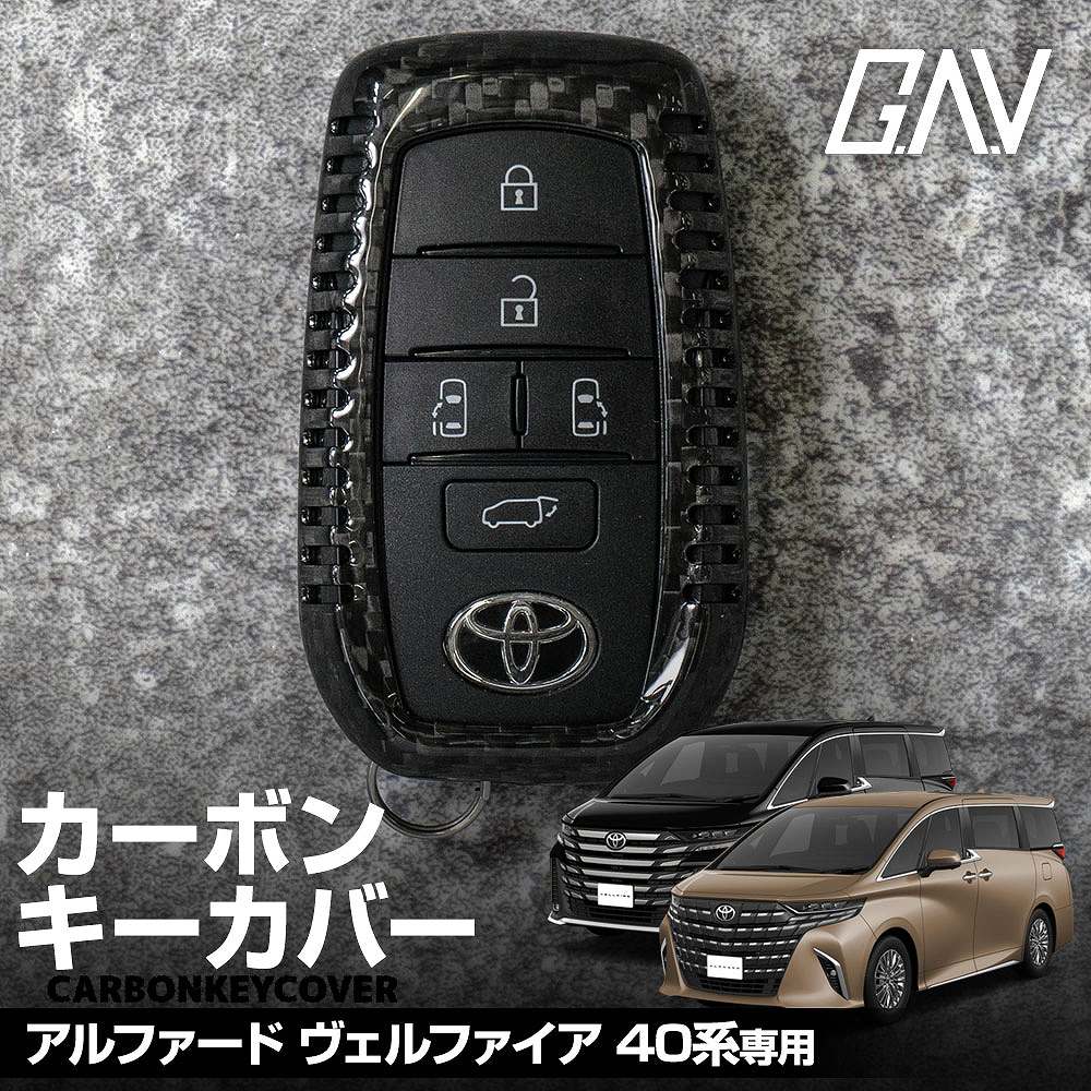 【最大P32倍★お買い物マラソン】 新型 アルファード ヴェルファイア 40系 専用 カーボンキーケース スマートキーカバー リアルカーボン キーレス用カバー 保護カバー リレーアタック非対応 アクセサリー カスタムパーツ ドレスアップ GAV トヨタ