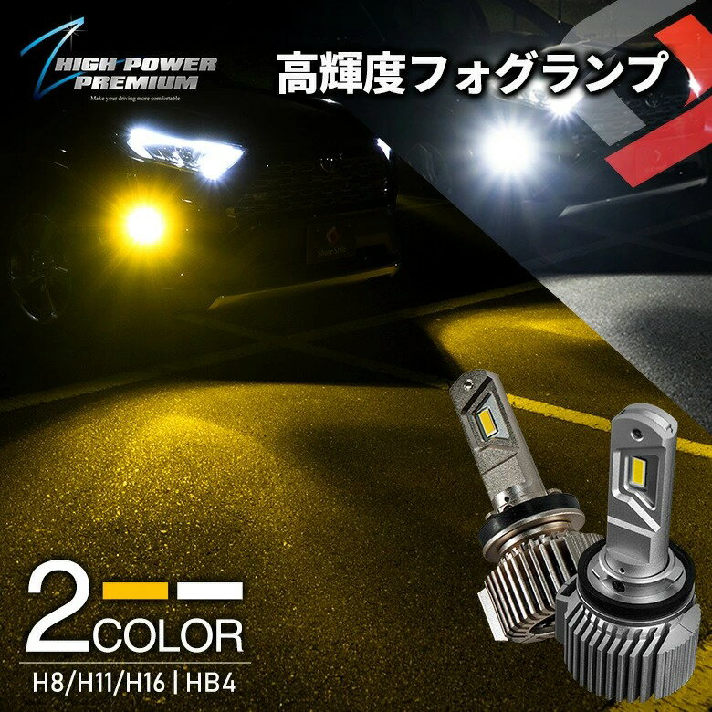 [最大P32倍] 高品質 爆光 イエロー フォグ Zハイパワーシャインゴールド H8 H11 H16