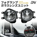トヨタ H8 H11 H16バルブ 純正風フォグランプガラスレンズユニット 純正LEDフォグを社外品に変えれるセットフォグランプ ガラスレンズ HID LEDフォグ ライト フォグガラスレンズ