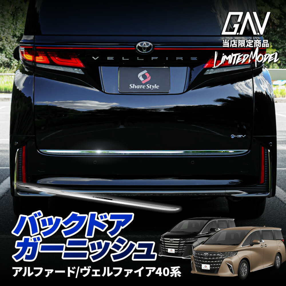 楽天市場】ヴェルファイア バックドア ガーニッシュの通販 楽天市場】ヴェルファイア バックドア ガーニッシュの通販