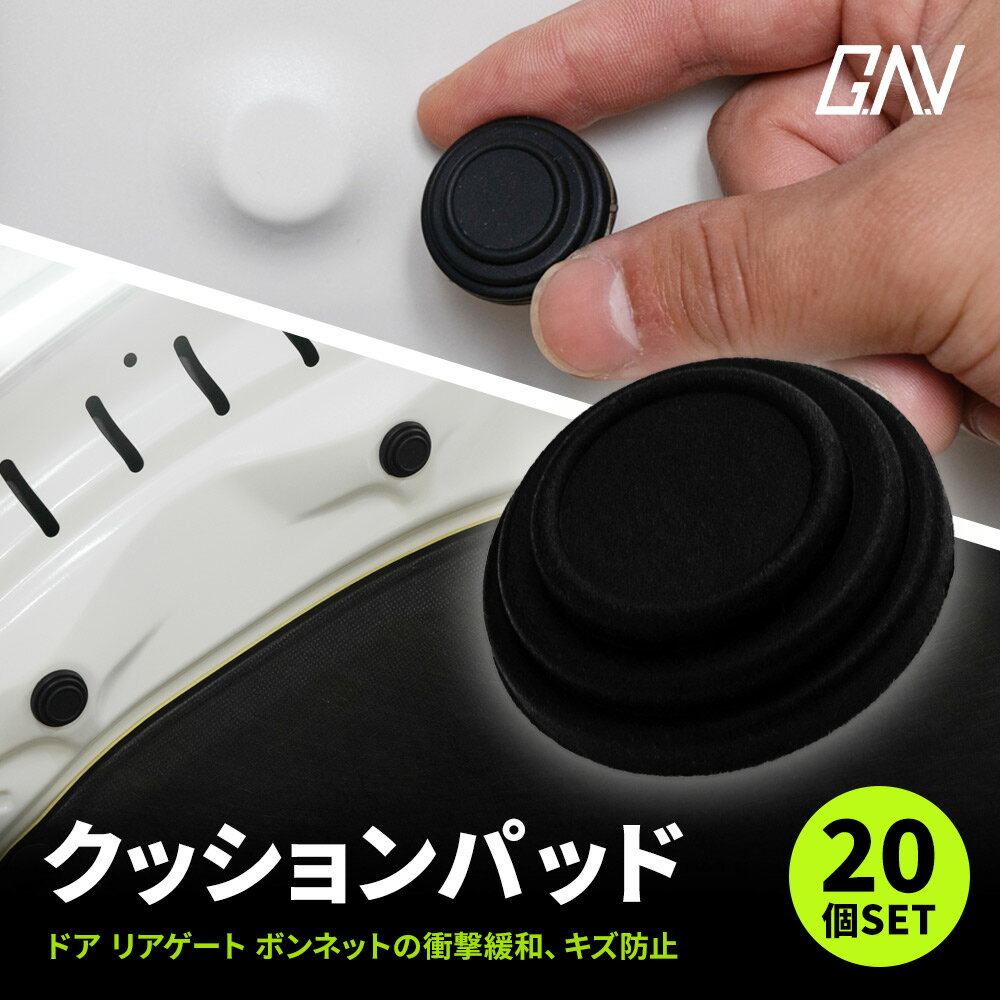 車両用 汎用 クッションパッド 20個セット ドア リアゲート ボンネット トランク プロテクションパッド..