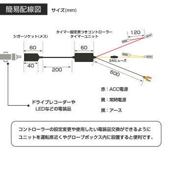 楽天市場 駐車監視配線 ドライブレコーダー オプション 自動シャットダウンユニット配線 常時録画 バッテリー上がり防止 ドラレコ アクセサリー 電圧 タイマー コントロール シガーソケット 電源ユニット 機能 追加 Gav アルヴェル専門店g A V 楽天市場 駐車監視配線 ドライブレコーダー オプション 自動シャットダウンユニット配線 常時録画 バッテリー上がり防止 ドラレコ アクセサリー 電圧 タイマー コントロール シガーソケット 電源ユニット 機能 追加 Gav アルヴェル専門店g A V