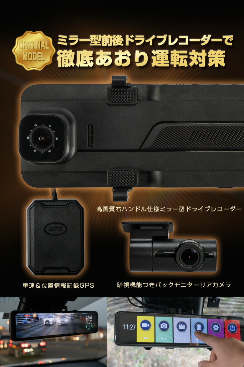 スマートルームミラー型 前後ドライブレコーダー GPS バックカメラ 1080P 高画質 ドラレコ 2カメラ 煽り運転 あおり運転 対策 ルームミラー microSDカード 付属 リアカメラ フロントカメラ オリジナル GAV