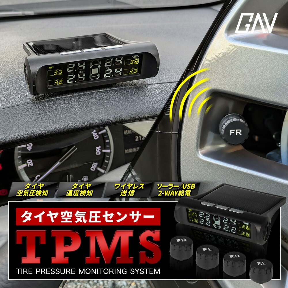 汎用 タイヤ空気圧センサー TPMS 異常をリアルタイムで検知 安全サポート装置 ソーラー 太陽光 USB 給..