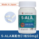5-ALA サプリメント(60粒)【5-ALA 50mg入り高配合】【送料無料】【5-アミノレブリン酸（5-ALA）】