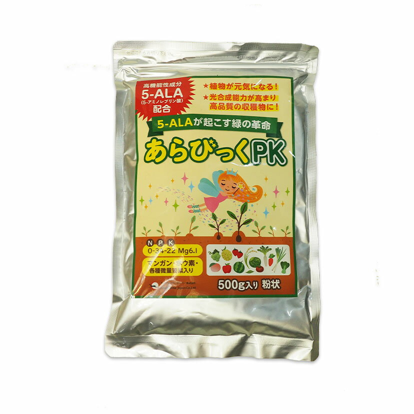 【植物用肥料】【5-ALA（アミノレブリン酸）配合粉状肥料】あらびっくPK【送料無料】