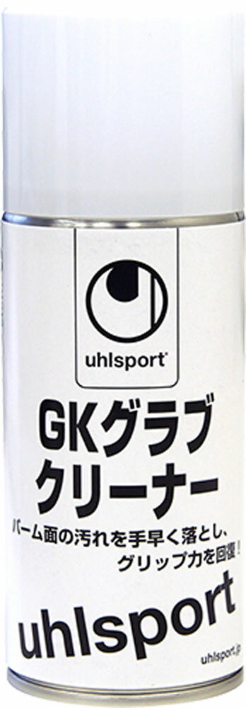 uhlsport（ウールシュポルト）GKグローブクリーナーU-1013　(uhl-u1013-）手入れ用具 サッカー　　　 ゴールキーパー　プレゼント　ギフト