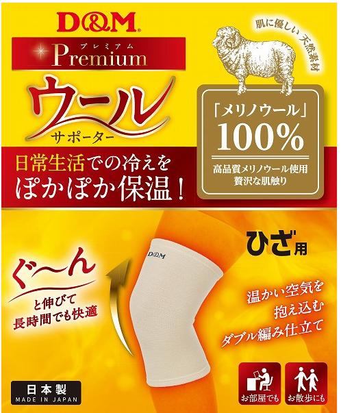 【メール便OK！！送料無料！】ディーエム　D＆M　ヒザ　膝　ひざ　サポーター　108878　冬　寒さ　あっ..