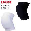 【メール便OK】D&M トリコットニーパッド スポーツ 膝当て バレーボール サポーター　ひざ　ヒザ　膝　ディーエム　日本バレーボール協会公認　837