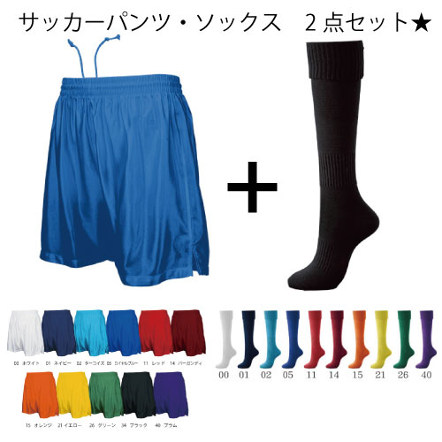 送料無料【サッカーパンツサッカーソックスセット】 大人 ジュニア 靴下 soccer sox サッカー ソックス ストッキング…