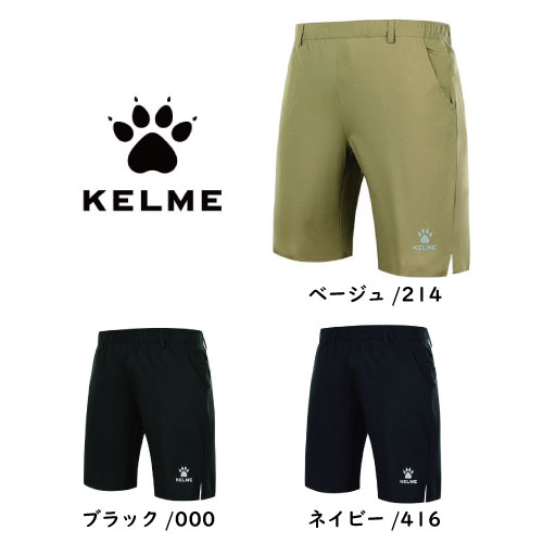 【メール便OK】ケルメ KELME　バスケットボール　部活　移動着　ファッション　カジュアル　おしゃれ　アクティブハーフパンツ　ショートパンツ　8153dk1001