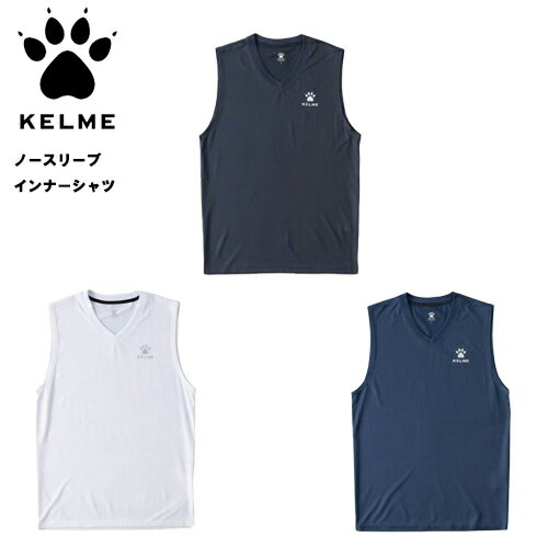 【2着までメール便OK】※大人サイズ※　KELME　ケルメ　ノースリーブ　インナーシャツ メンズ シャツ サッカー フットボール フットサル アンダーウェア　合宿　ジュニア　少年　夏　楽天プレミアム バスケ　応援　父の日ギフト