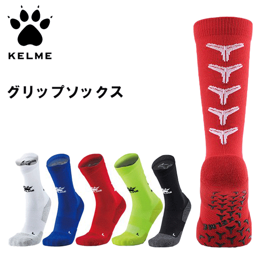 【メール便OK】※大人サイズ※ ケルメ KELME アンチス