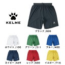 【送料無料!】KELME(ケルメ) ゲームパンツ 練習用パンツ kc20s304 サッカー フットサル バスケットボール ハンドボール テニス ウェア ハーフ...