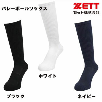 バレーボールソックス【メール便送料無料】ZETT ゼット 靴下　ZAS2100　無地　バレーボールス ...