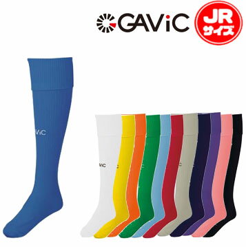 【メール便OK】サッカーソックス ストッキング ガビック GAVIC　GA9502　子供 ジュニア キッズ サイズ サッカー 靴下 フットサル キッズ 子供用サッカーソックス 練習着 市場 スクール サッカー教室 キッズサッカー 39ショップ コロナ　父の日ギフト 名入れ可商品あります