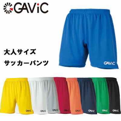 【メール便OK】※大人サイズ※ ガビック GAVIC サッカーパンツ ga6201 S M L XL XXL フットサル パンツ サッカー ウェア 大人 子供 メンズ　メンズ パンツ練習着 サッカーウェア トレーニングウェア フットサル ウェア 夏 キッズサッカー　プレゼント　ギフト