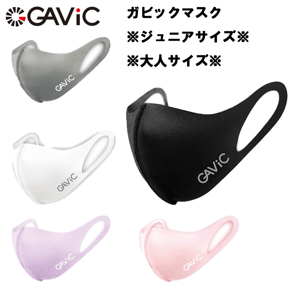 【3Dマスク GAVIC MASK】※ジュニアサイズ※大人サイズ※ ga9400 ガビック スポーツマスク フェイスマスク サッカー 洗えるマスク プレゼント 繰り返し使える　プレゼント　ギフト