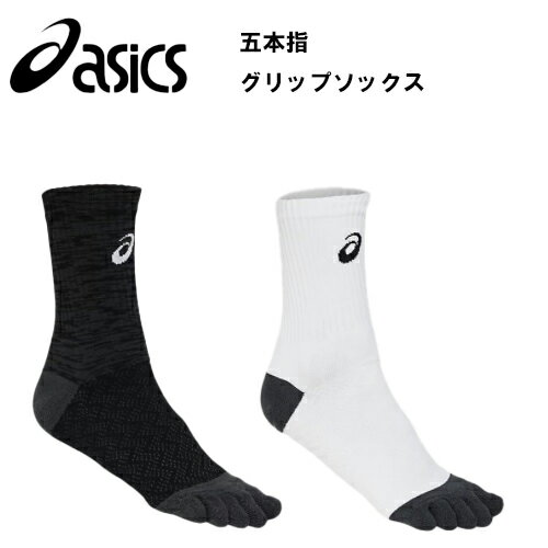 【メール便OK！】アシックス　asics　5本指グリップソックス　五本指 サッカーショートソックス activaital　サッカーソックス　ストッキング　タビオ　滑り止め　プレゼント　ギフト