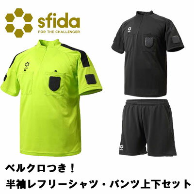 審判用品 【ベルクロ付き！半袖レフリーシャツ上下セット】スフィーダ sfida sa22836 sa22837 半袖シャツ サッカー審判着 大人 ブラック レフェリー 審判 審判用品 ワッペン リスペクト ライセンス 全国高校サッカー選手権　プレゼント　ギフト