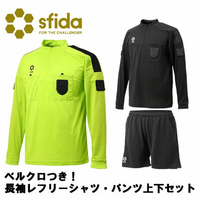 【ベルクロ付き！長袖レフリーシャツ上下セット】スフィーダ sfida sa22835 sa22837 半袖シャツ サッカー審判着 大人 ブラック レフェリー 審判 審判用品 ワッペン リスペクト ライセンス 全国高校サッカー選手権