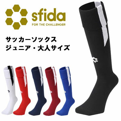 【メール便対応！ロゴストッキング】スフィーダ sfida sh21s01 サッカー フットサル ソックス ストッキング ジュニア 女子 レディース チーム ジュニアユース ユース スフィーダロゴストッキング　プレゼント　ギフト