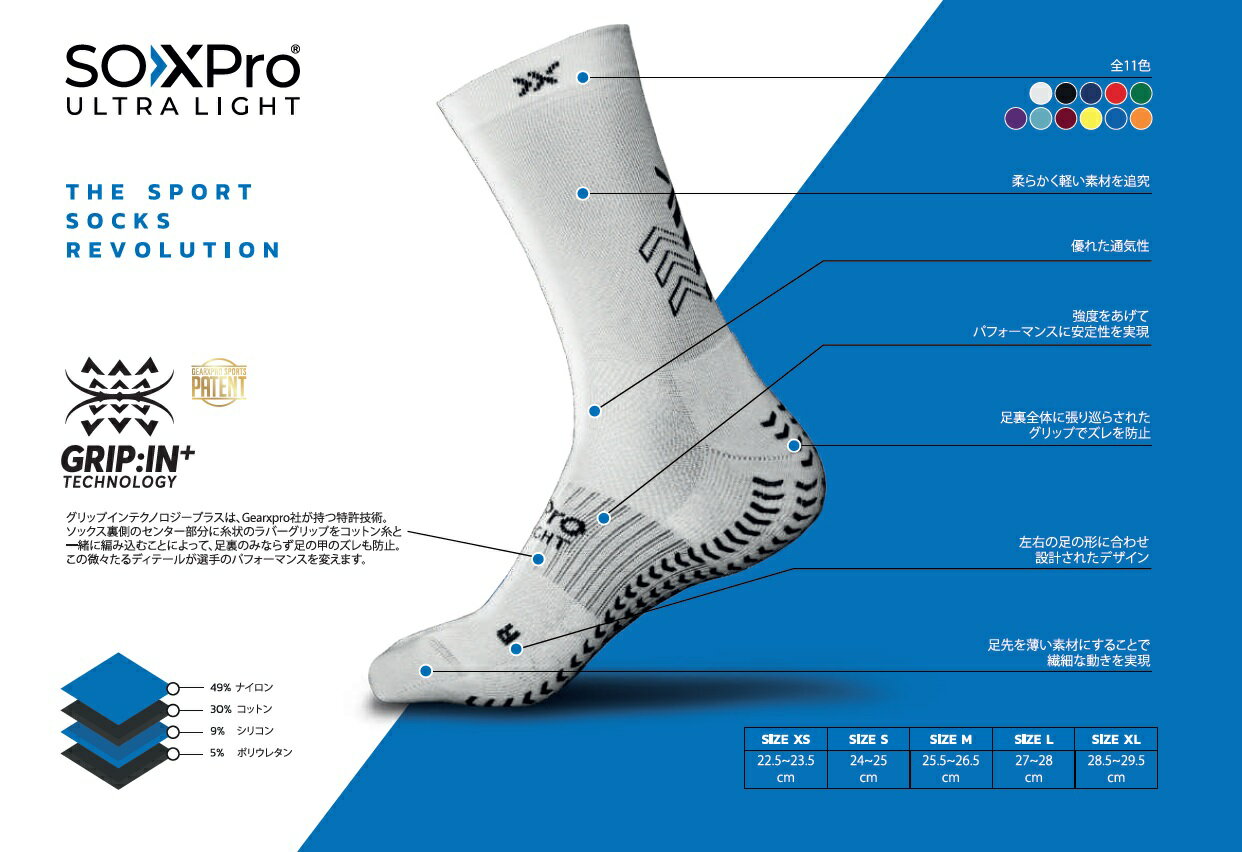 森岡薫着用 Sox Pro Ultralight ギアエックス 新作からsaleアイテム等お得な商品満載 グリップソックス 滑り止め グリップ サッカー フットサル ラグビー スパイク タビオ プレゼント 海外サッカー 滑らない サッカーソックス 靴下 セリエa アクティバイタル ずれない