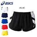 【送料無料】 ※メンズ※ アシックス ASICS 2091a125 M’S ランニング パンツ 陸上 トラック競技 メンズ 大人サイズ 男性用 スポーツ 部活 クラブ サークル トレーニング ジム フィットネス ジョギング ランニング プレゼント ギフト