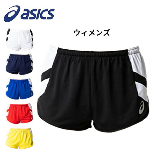 【送料無料】 ※ウィメンズ※ アシックス ASICS 2092a087 W’S ランニング パンツ 陸上 トラック競技 レディース ウィメンズ 女性用 スポーツ 部活 クラブ サークル トレーニング ジム フィットネス ジョギング ランニング　プレゼント　ギフト