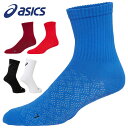 【メール便対応】 アシックス asics 3103a038 グリップ ソックス サッカー フットサル 靴下 ソックス 無地 スポーツ 部活 クラブ サークル トレーニング ジム フィットネス ジョギング ランニング プレゼント ギフト