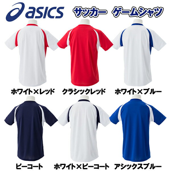 【送料無料!】asics アシックス ゲームシャツ 2101A061 サッカー フットサル ユニフォーム シャツ ゲームシャツ 部活 クラブ サークル スポーツクリスマス プレゼント ギフト通販セール サッカー 用品 セール