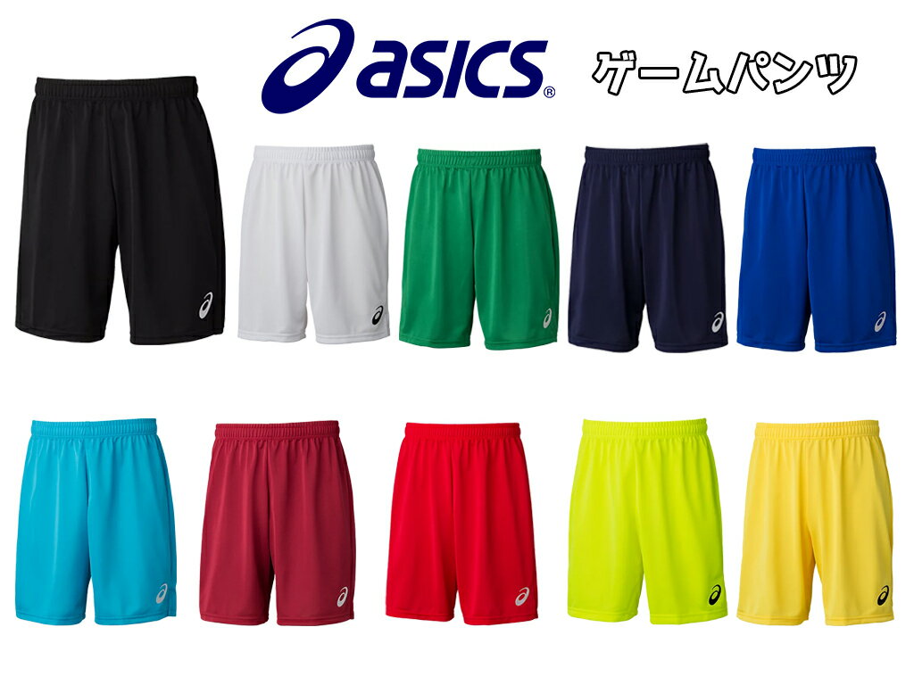 【送料無料！！】asics アシックス ゲームパンツ 2101A042 サッカーパンツ ウェア パンツ 練習着 ユニフォーム サッカー フットサル ユニフォーム 部活 サークル クラブ プレゼント ギフト