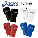 【メール便可！！】アシックス asics レガース シンガード XSP024 ブラック ブルー ホワイト レッド サッカー フットサル 部活 サークル クラブ 脛あて スポーツ プレゼント プレゼント ギフト