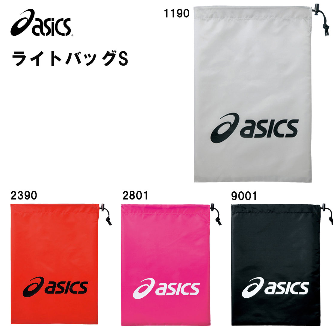 【ライトバッグ】アシックス ASICS ジムサック ナップサック スパイク入れ 洗濯物入れ リュックの整理に 小物入れ サッカー フットサル 部活 トレーニング ウェア ギフト 卒団 プレゼント コスパ デザイン シンプル まとめ買い