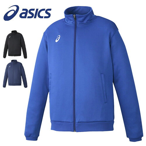 【送料無料】 アシックス ASICS xat146 トレーニング ジャケット 陸上 トラック競技 ジャージ ジャケット 長そで スポーツ 部活 クラブ サークル トレーニング ジム フィットネス ジョギング ランニング　プレゼント　ギフト